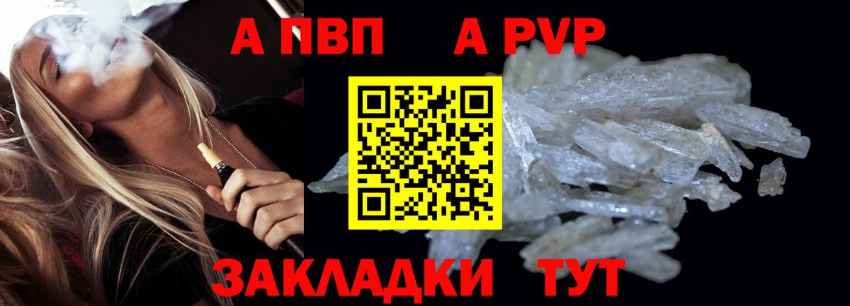 А ПВП кристаллы  А ПВП СК  A PVP СК КРИС  Вход с VPN  Туапсе 
