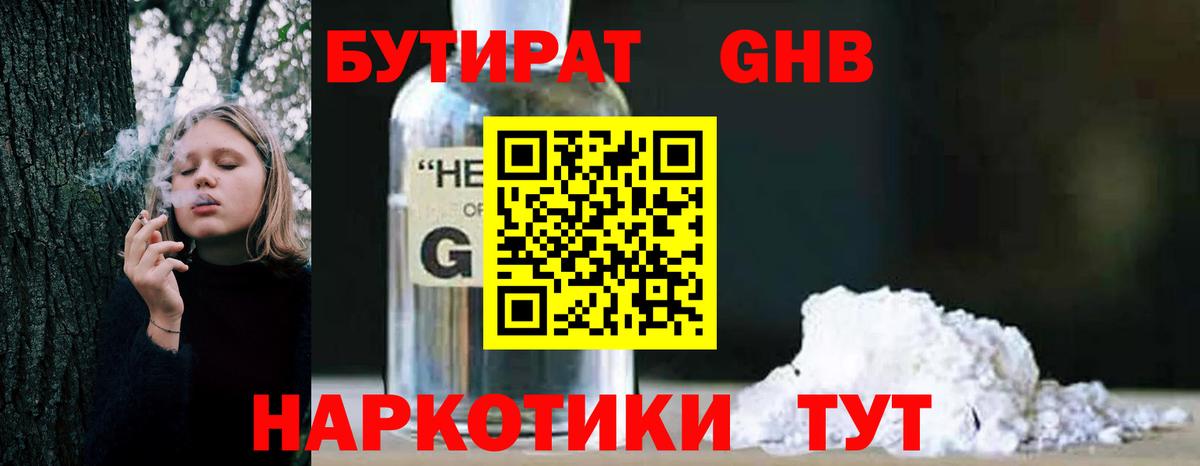 БУТИРАТ 99% Туапсе