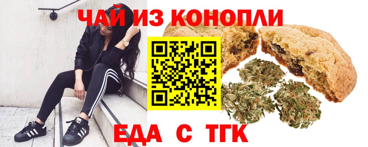 Canna-Cookies конопля Туапсе