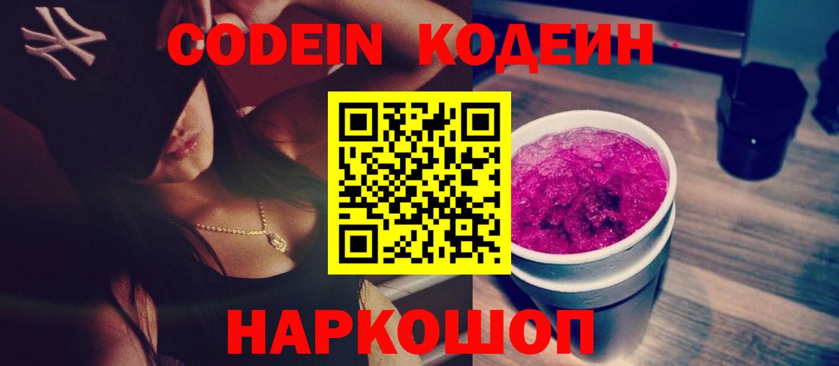 Кодеиновый сироп Lean напиток Lean (лин)  Кодеиновый сироп Lean напиток Lean (лин)  Вход с VPN  Туапсе 