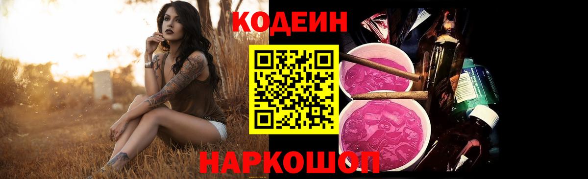 Кодеиновый сироп Lean Purple Drank Туапсе