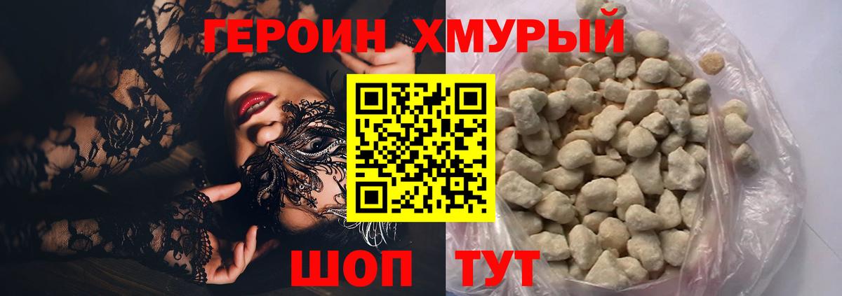Героин гречка Туапсе