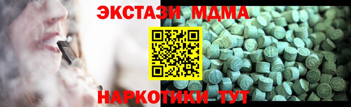 МДМА кристаллы  МДМА  Туапсе  Вход с VPN  MDMA crystal 