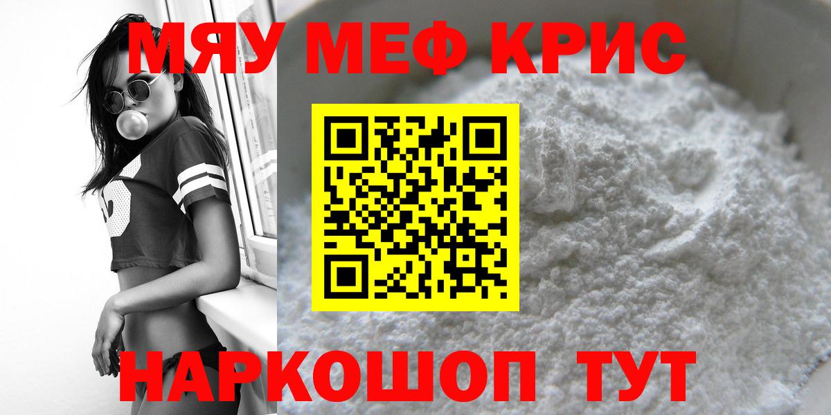 Туапсе  МЕФ мука  Вход с VPN  Меф  Мефедрон мука 
