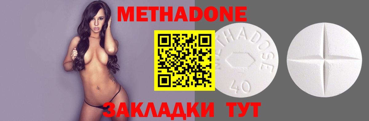 Туапсе  МЕТАДОН methadone  Метадон кристалл  Вход с VPN 